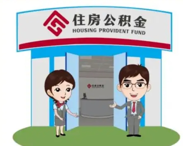 百色离职公积金封存了怎么取出来（离职公积金账户封存怎样取出来）